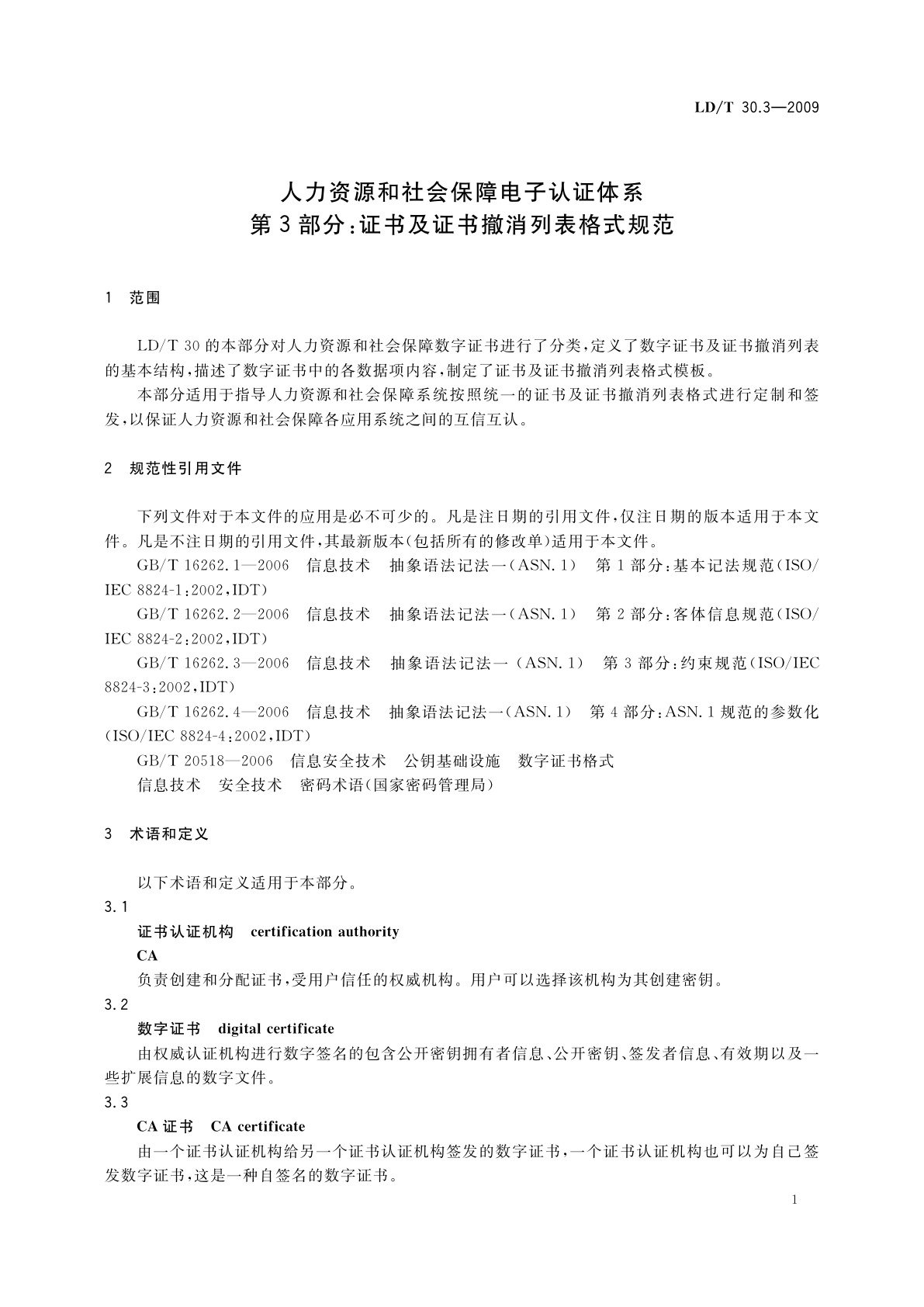 LD/T 30.3-2009 人力资源和社会保障电子认证体系　第3部分：证书及证书撤消列表格式规范
