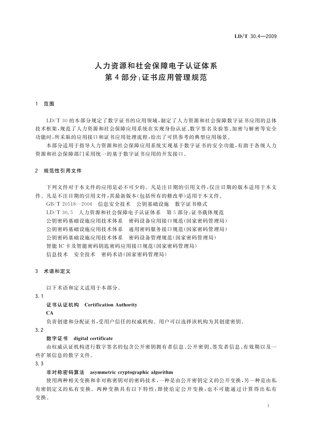 LD/T 30.4-2009 人力资源和社会保障电子认证体系　第4部分：证书应用管理规范