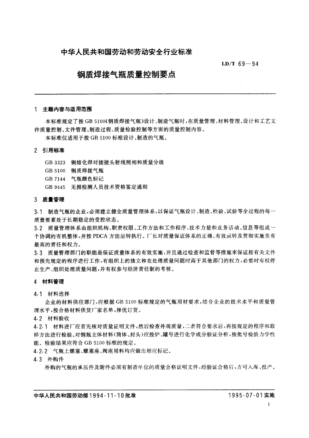 LD/T 69-1994 钢质焊接气瓶质量控制要点