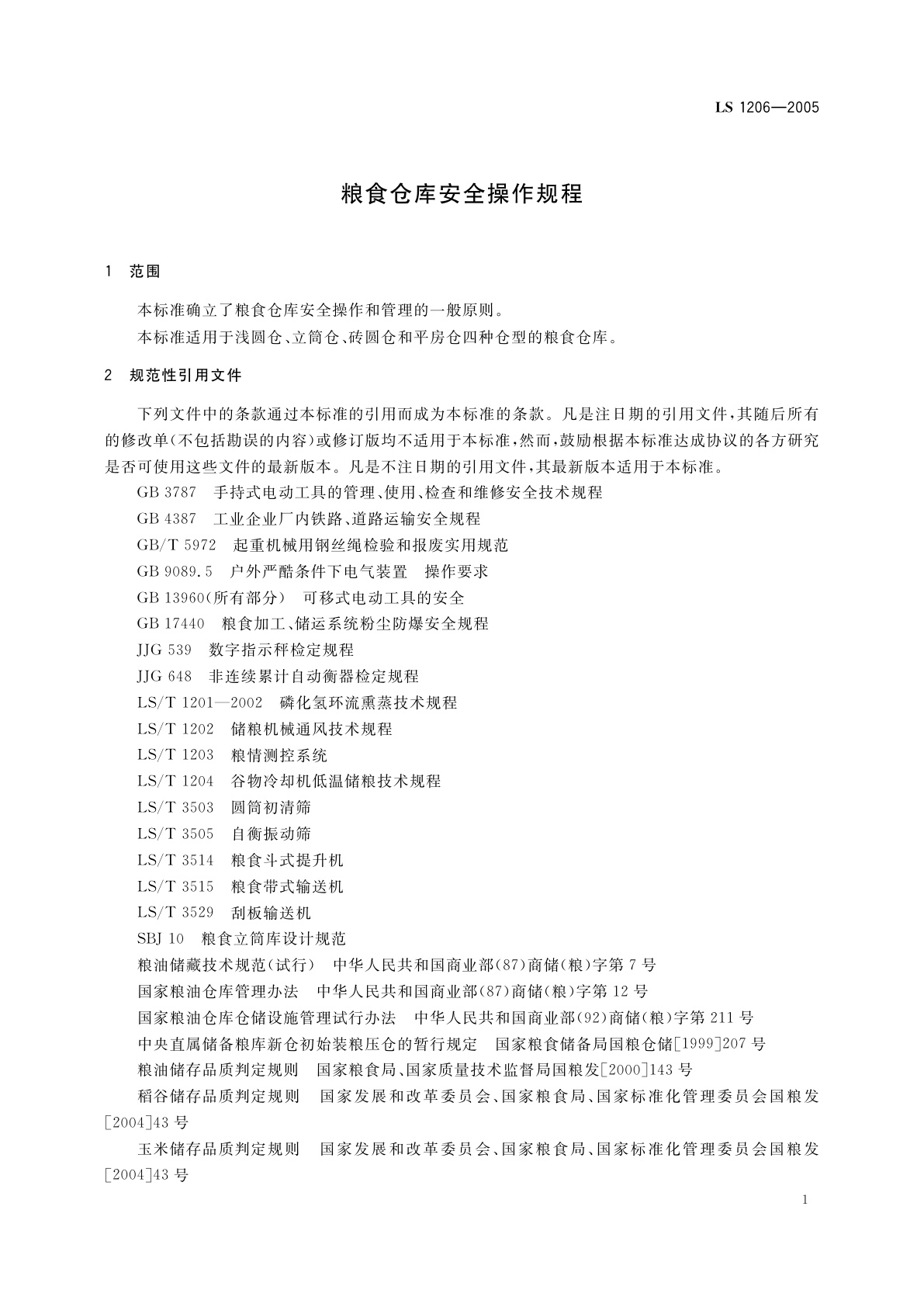 LS 1206-2005 粮食仓库安全操作规程