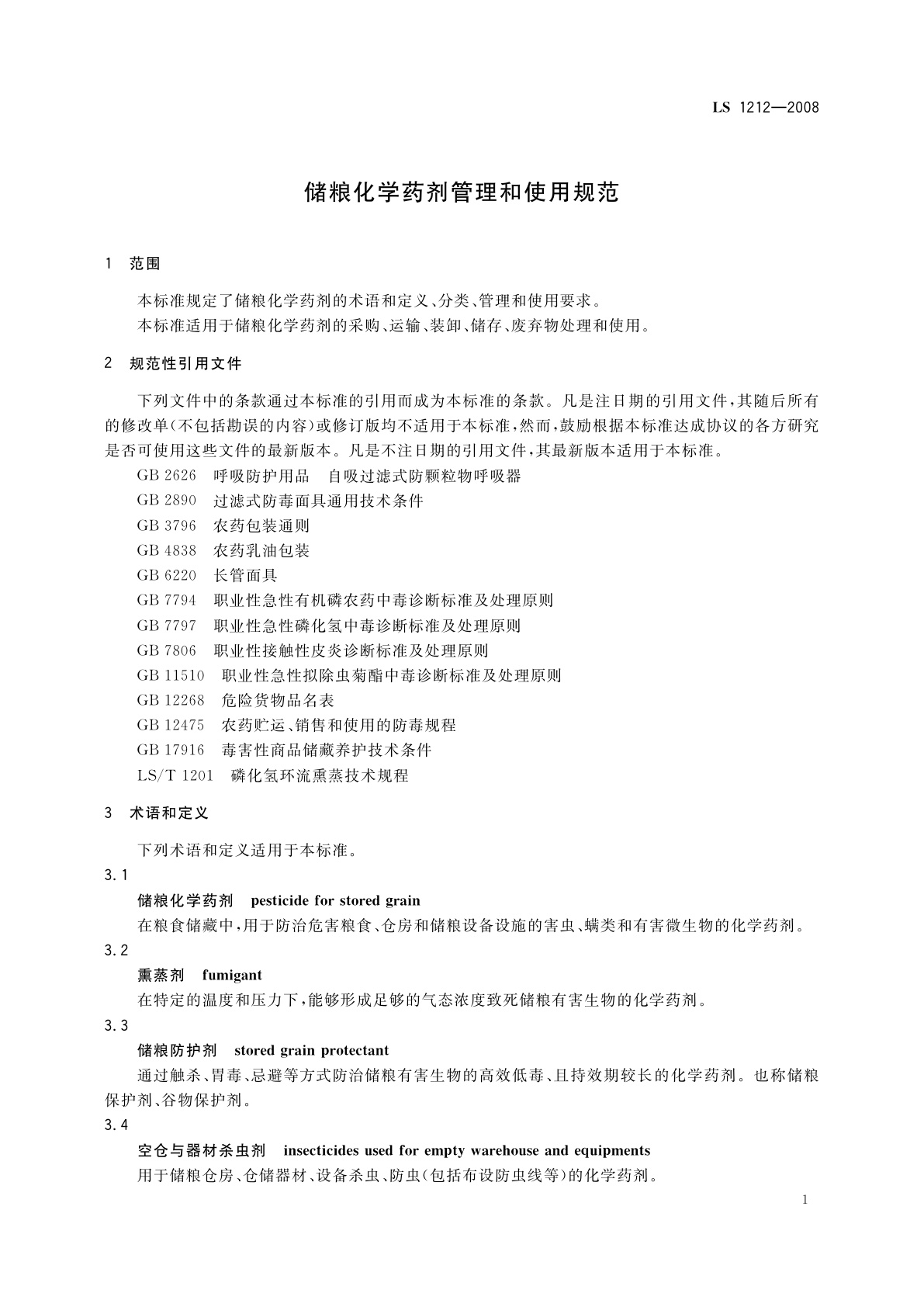 LS 1212-2008 储粮化学药剂管理和使用规范