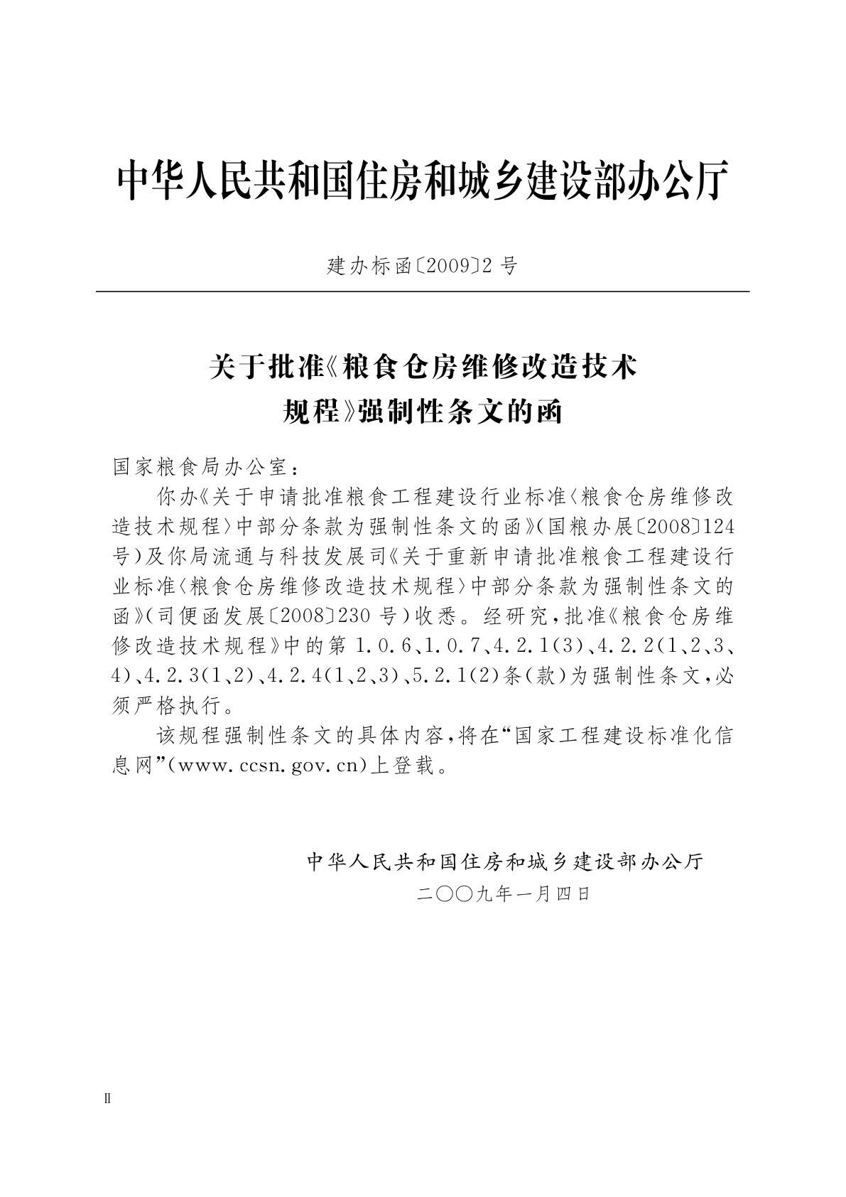 LS 8004-2009 粮食仓房维修改造技术规程