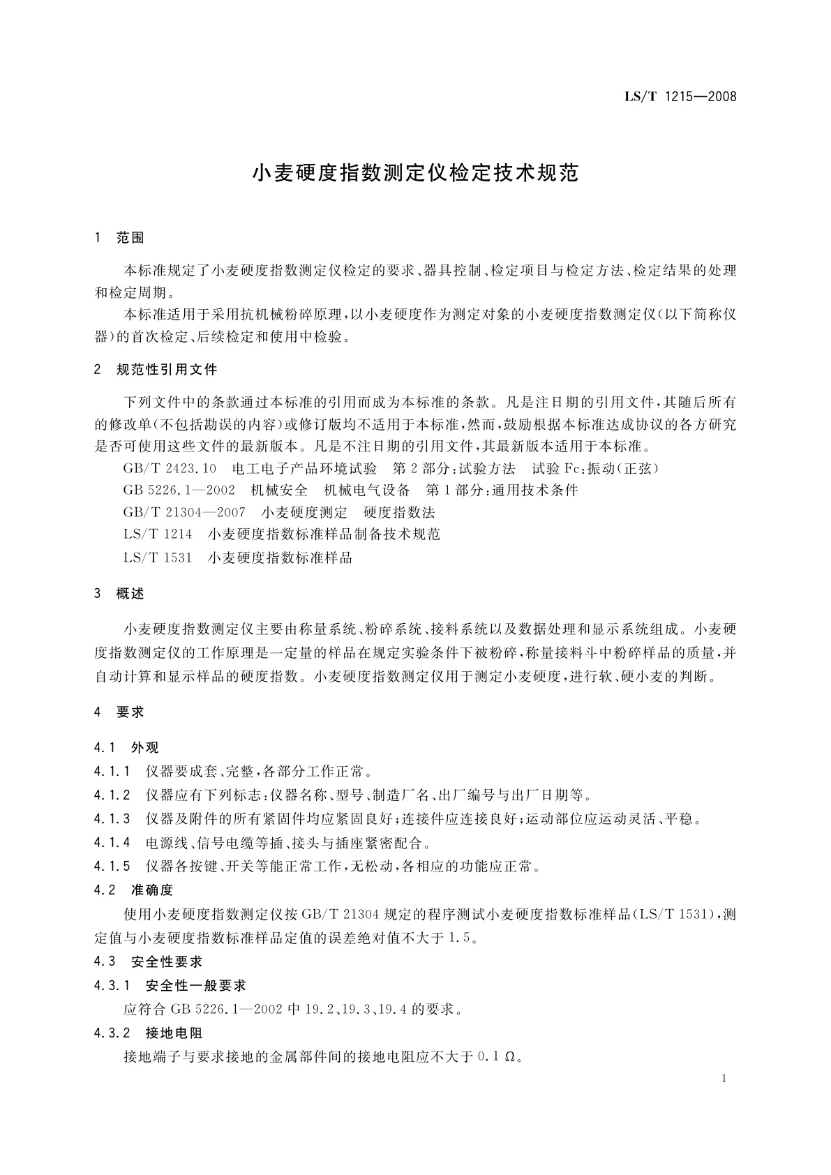 LS/T 1215-2008 小麦硬度指数测定仪检定技术规范