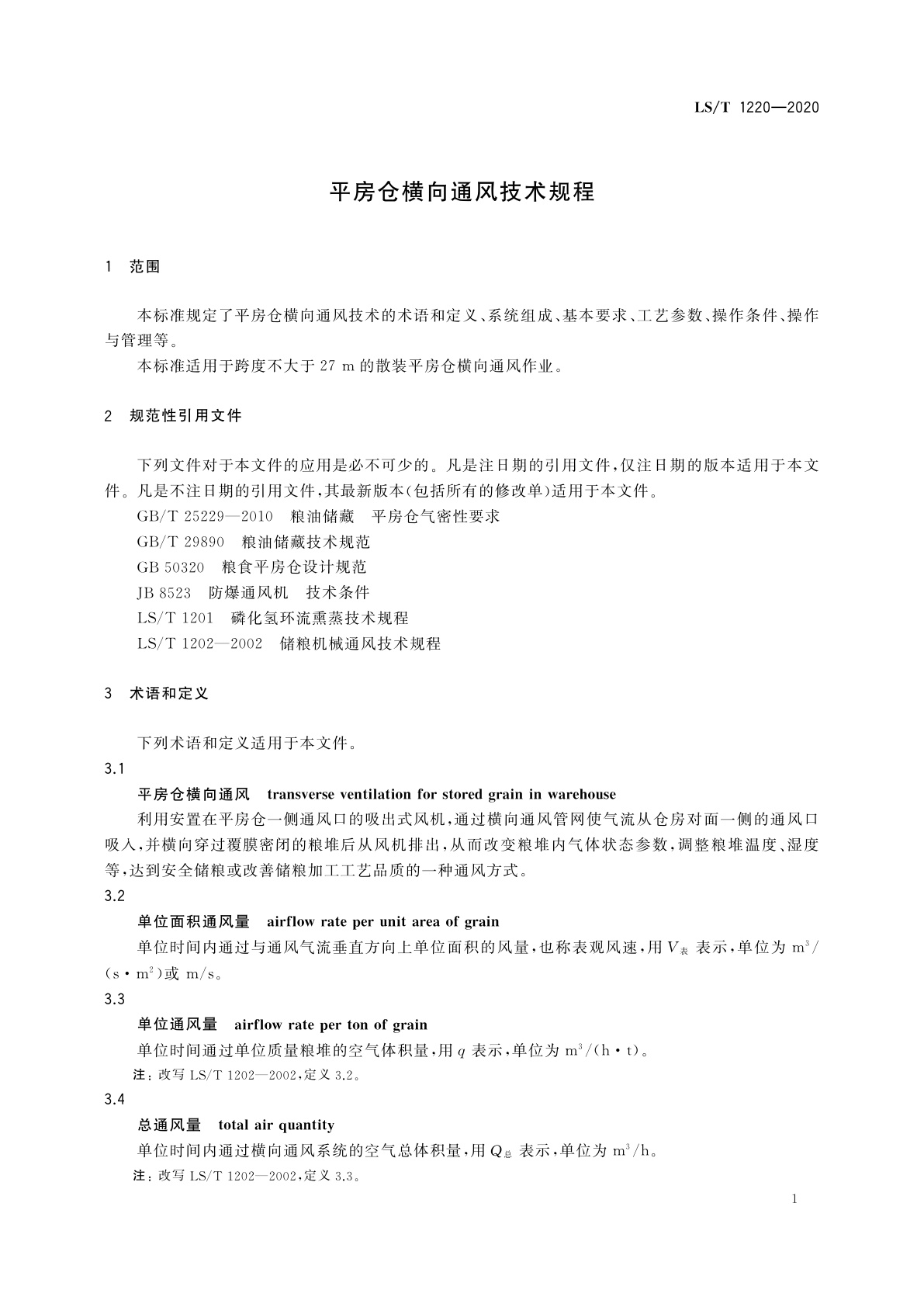 LS/T 1220-2020 平房仓横向通风技术规程