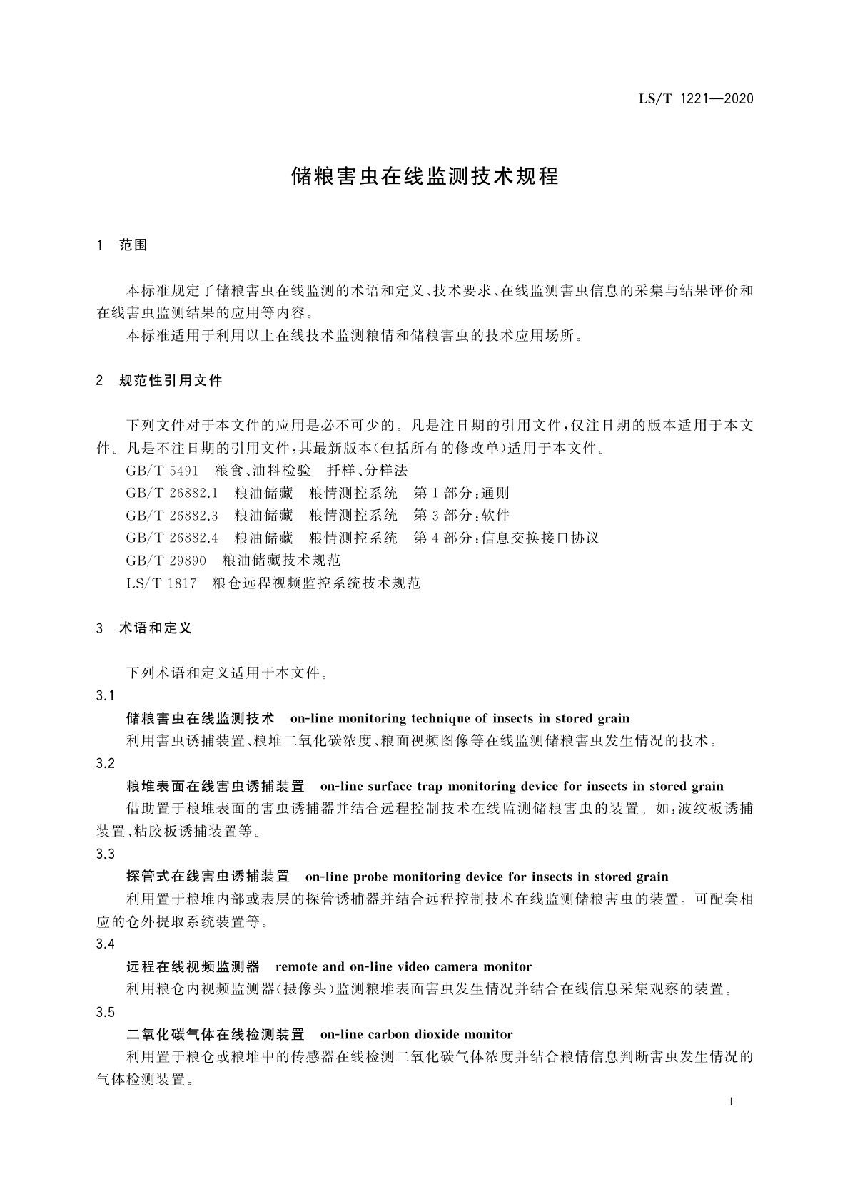 LS/T 1221-2020 储粮害虫在线监测技术规程