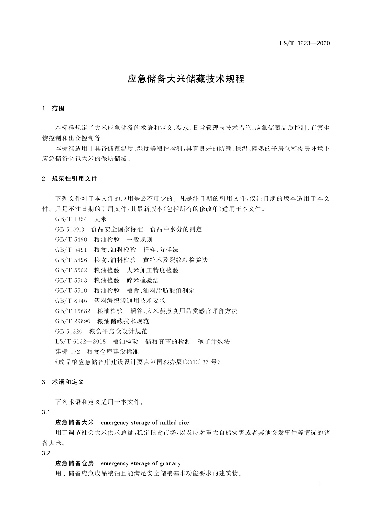 LS/T 1223-2020 应急储备大米储藏技术规程