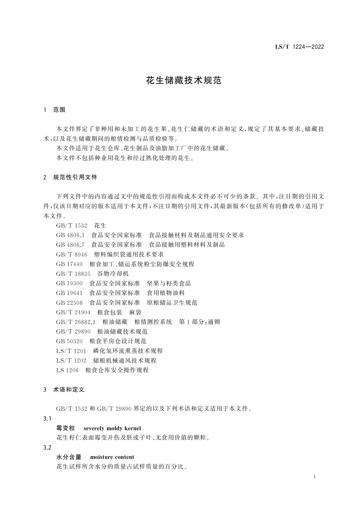 LS/T 1224-2022 花生储藏技术规范