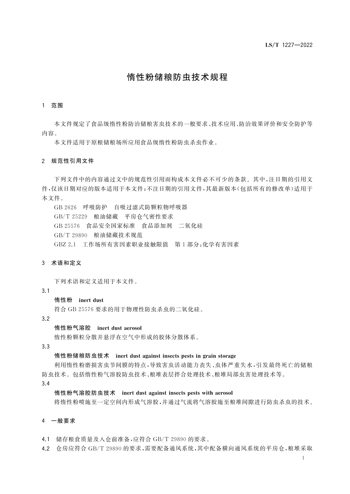 LS/T 1227-2022 惰性粉储粮防虫技术规程