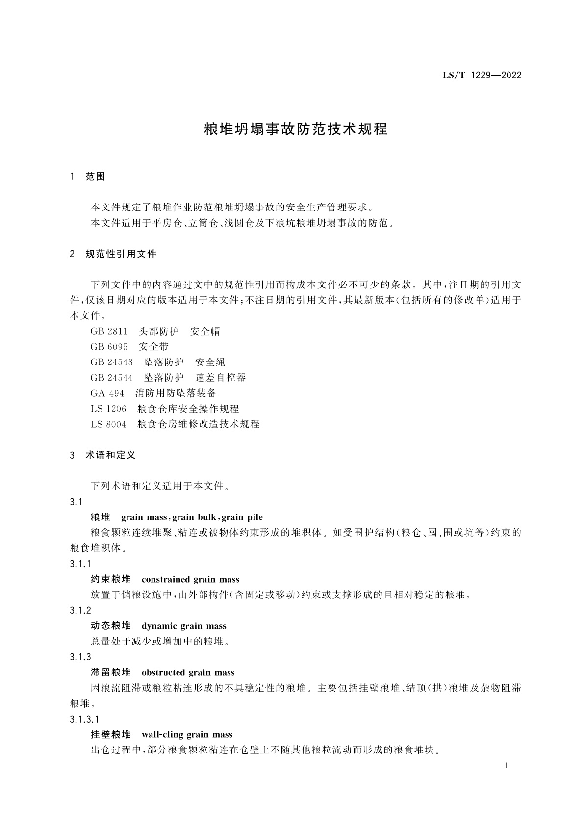 LS/T 1229-2022 粮堆坍塌事故防范技术规程