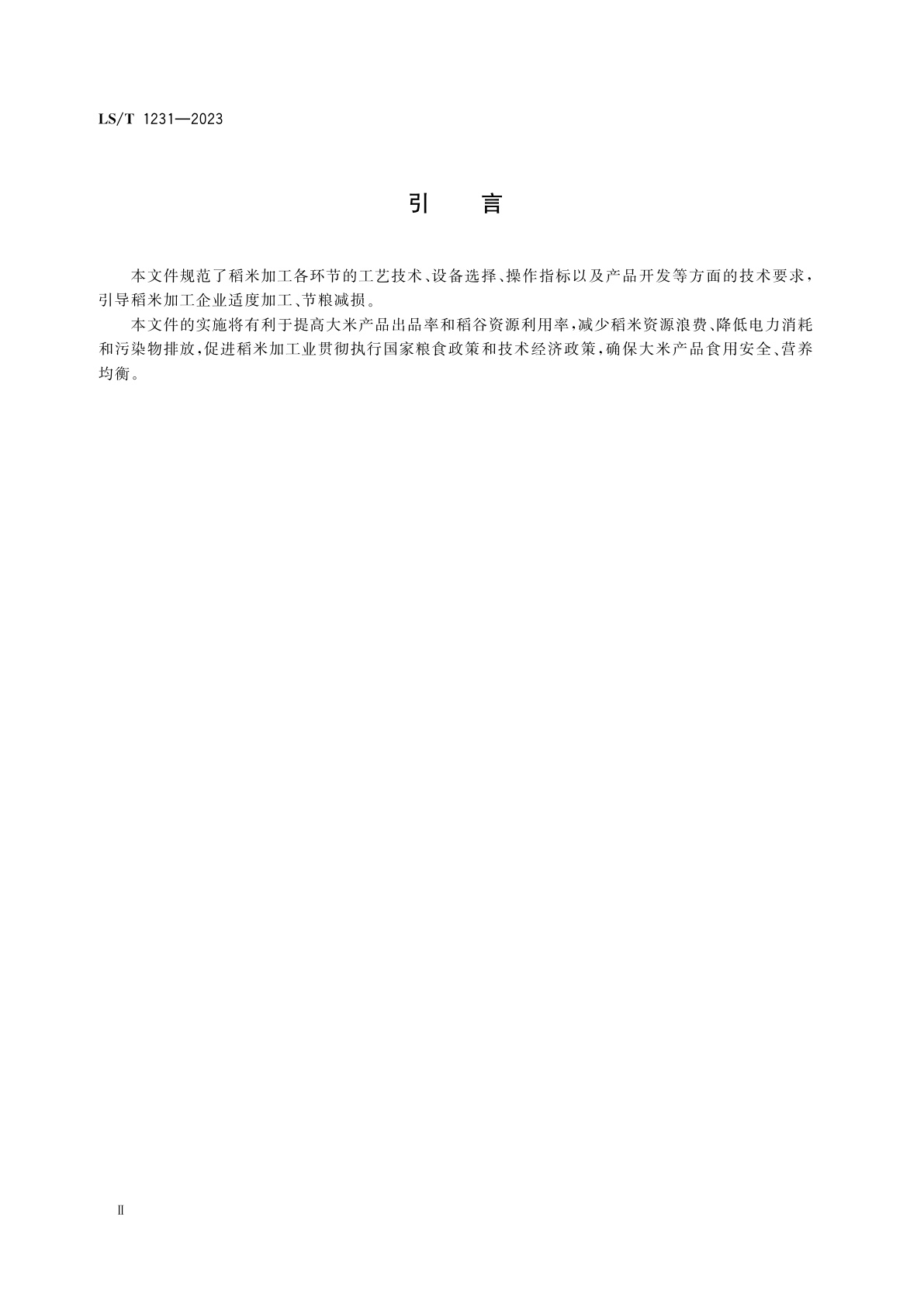 LS/T 1231-2023 稻米加工技术规程