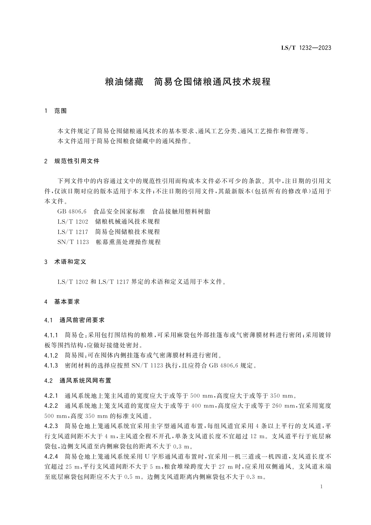 LS/T 1232-2023 粮油储藏　简易仓囤储粮通风技术规程