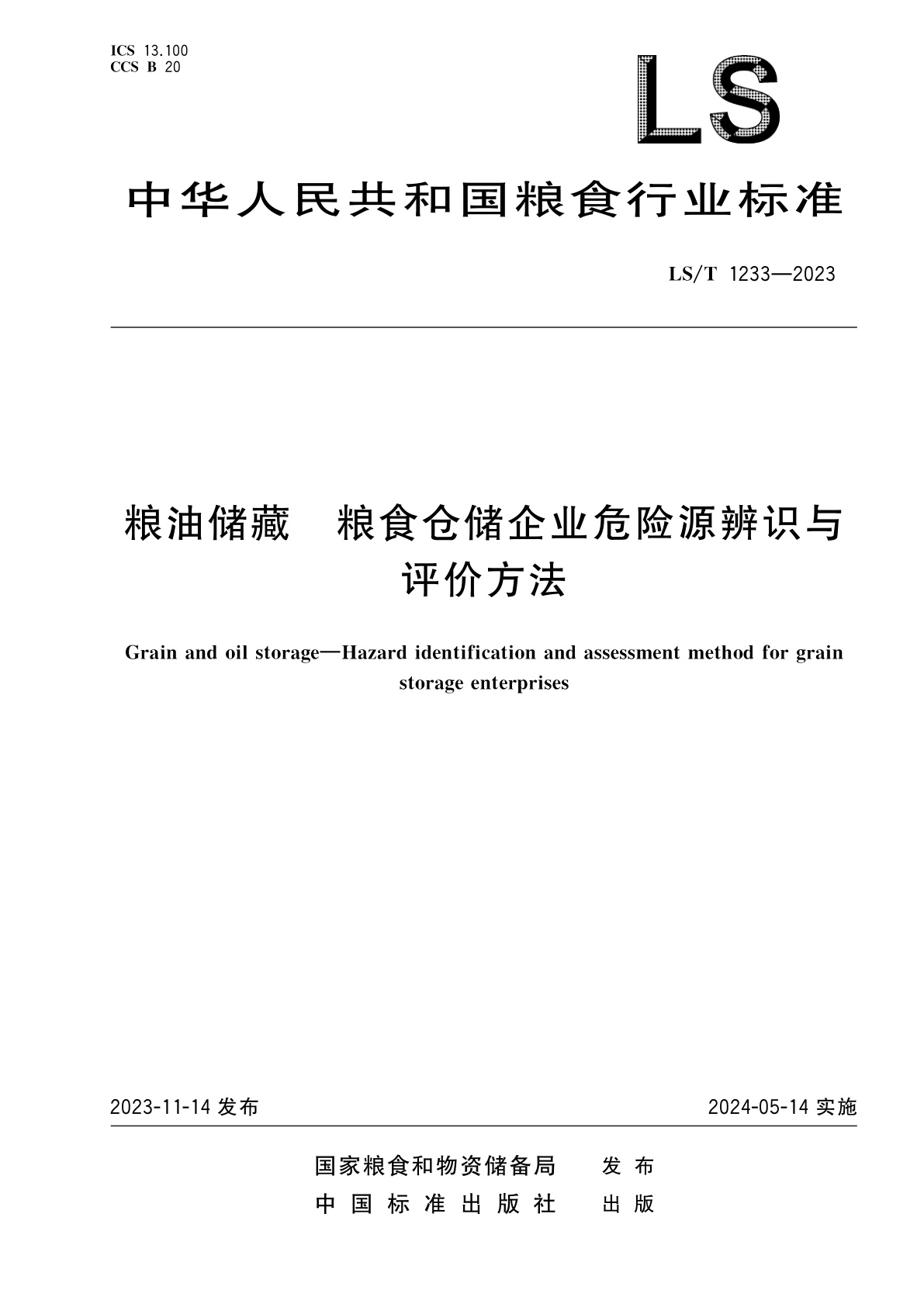 粮油储藏　粮食仓储企业危险源辨识与评价方法.pdf