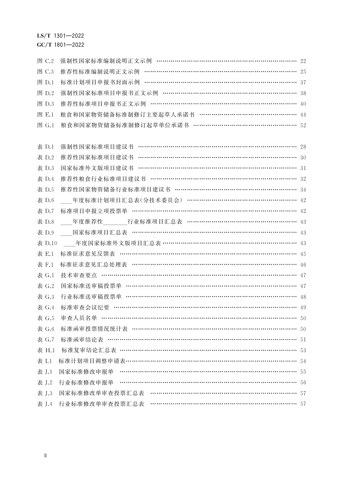 LS/T 1301-2022 GC/T 1801-2022 粮食和国家物资储备标准制定、修订程序和要求