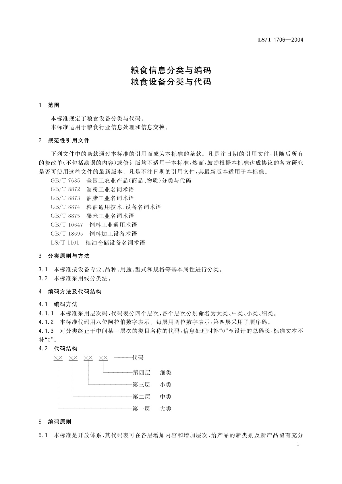 LS/T 1706-2004 粮食信息分类与编码　粮食设备分类与代码