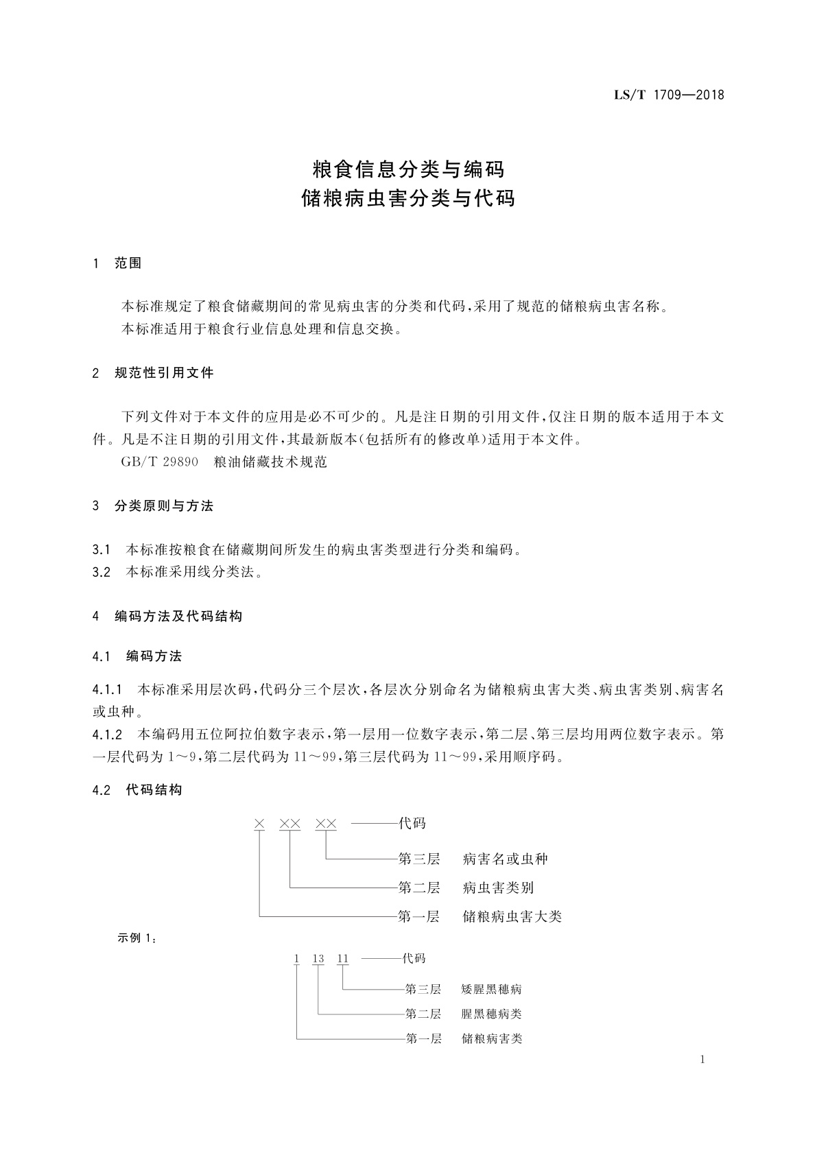 LS/T 1709-2018 粮食信息分类与编码　储粮病虫害分类与代码