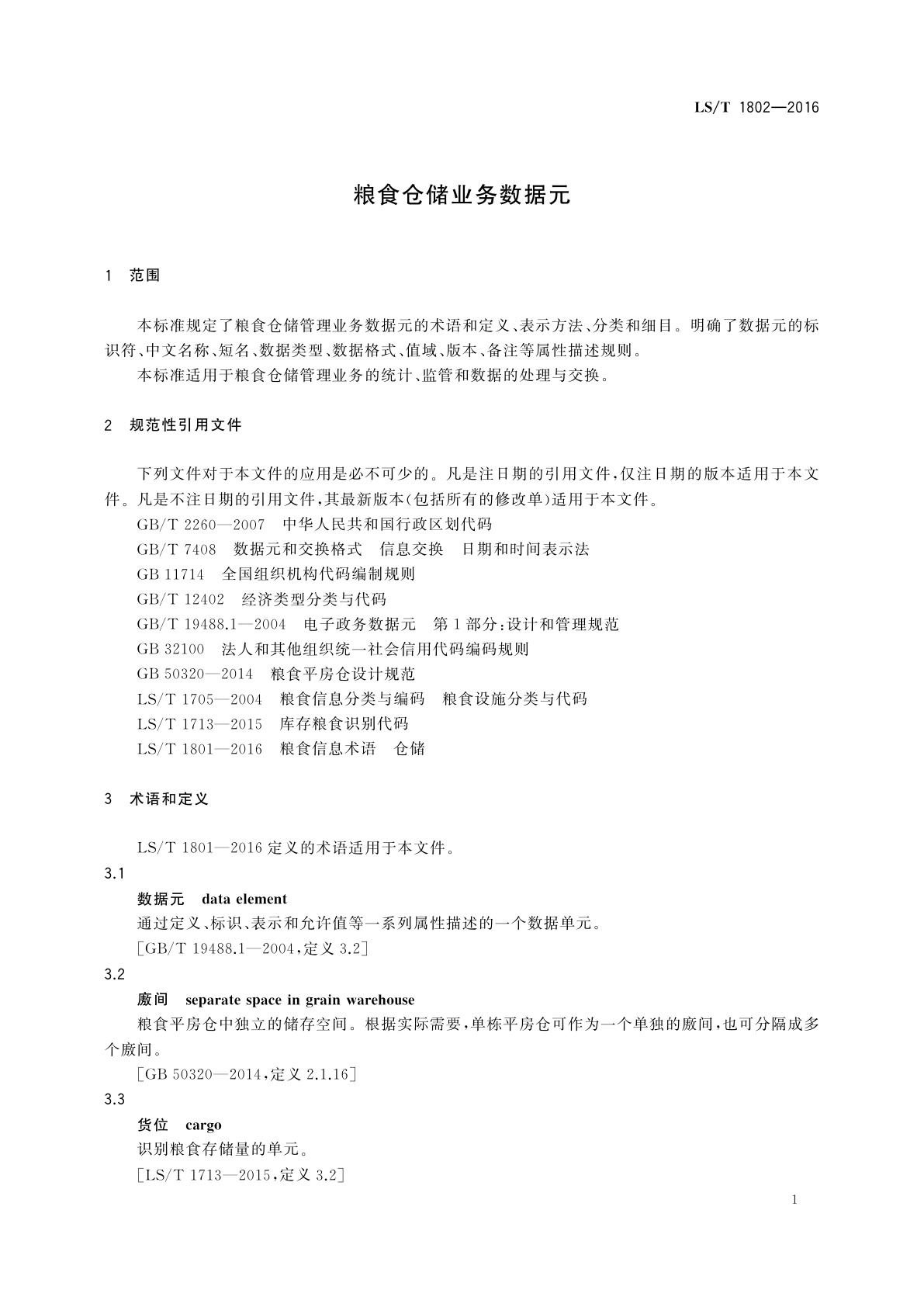 LS/T 1802-2016 粮食仓储业务数据元