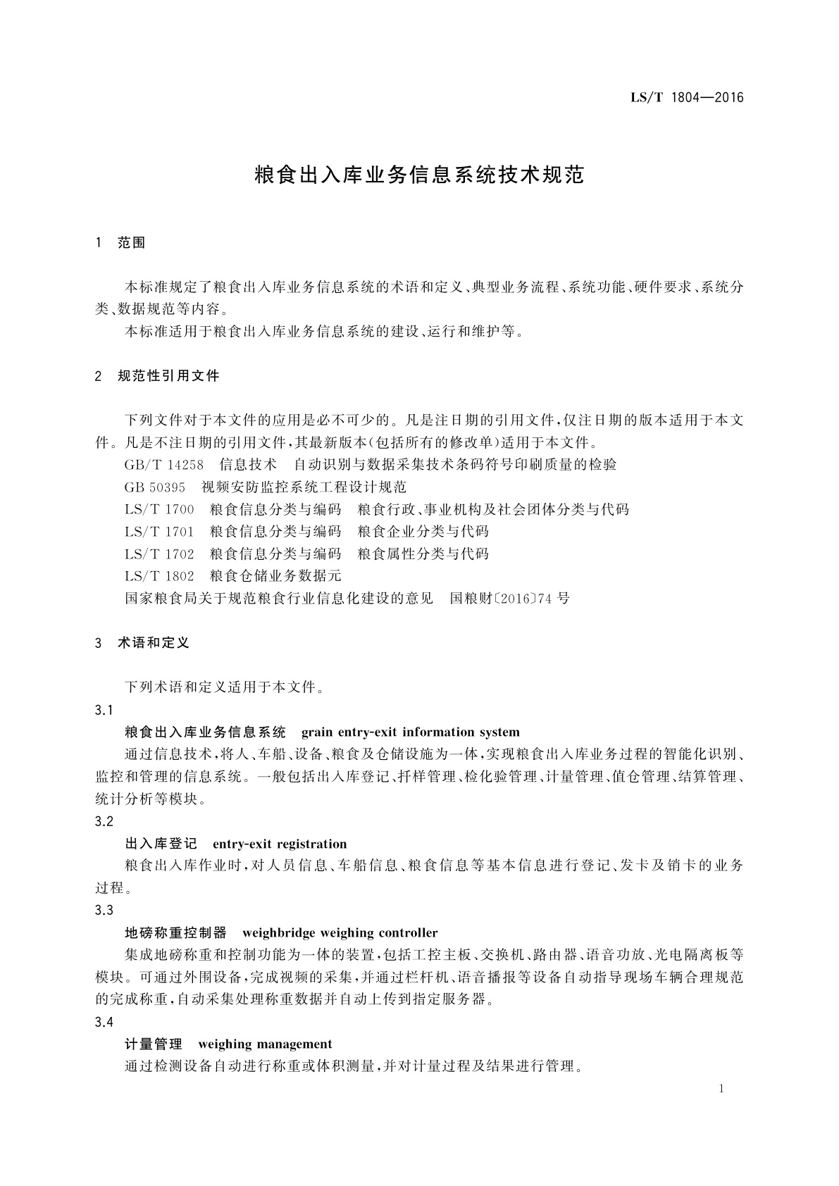 LS/T 1804-2016 粮食出入库业务信息系统技术规范