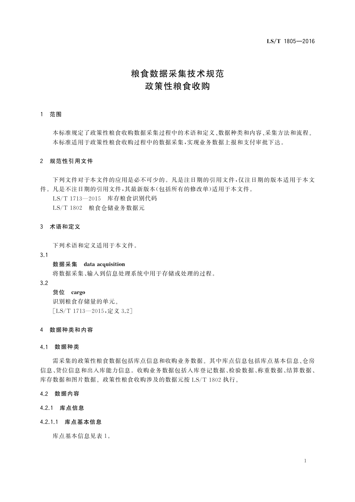 LS/T 1805-2016 粮食数据采集技术规范　政策性粮食收购