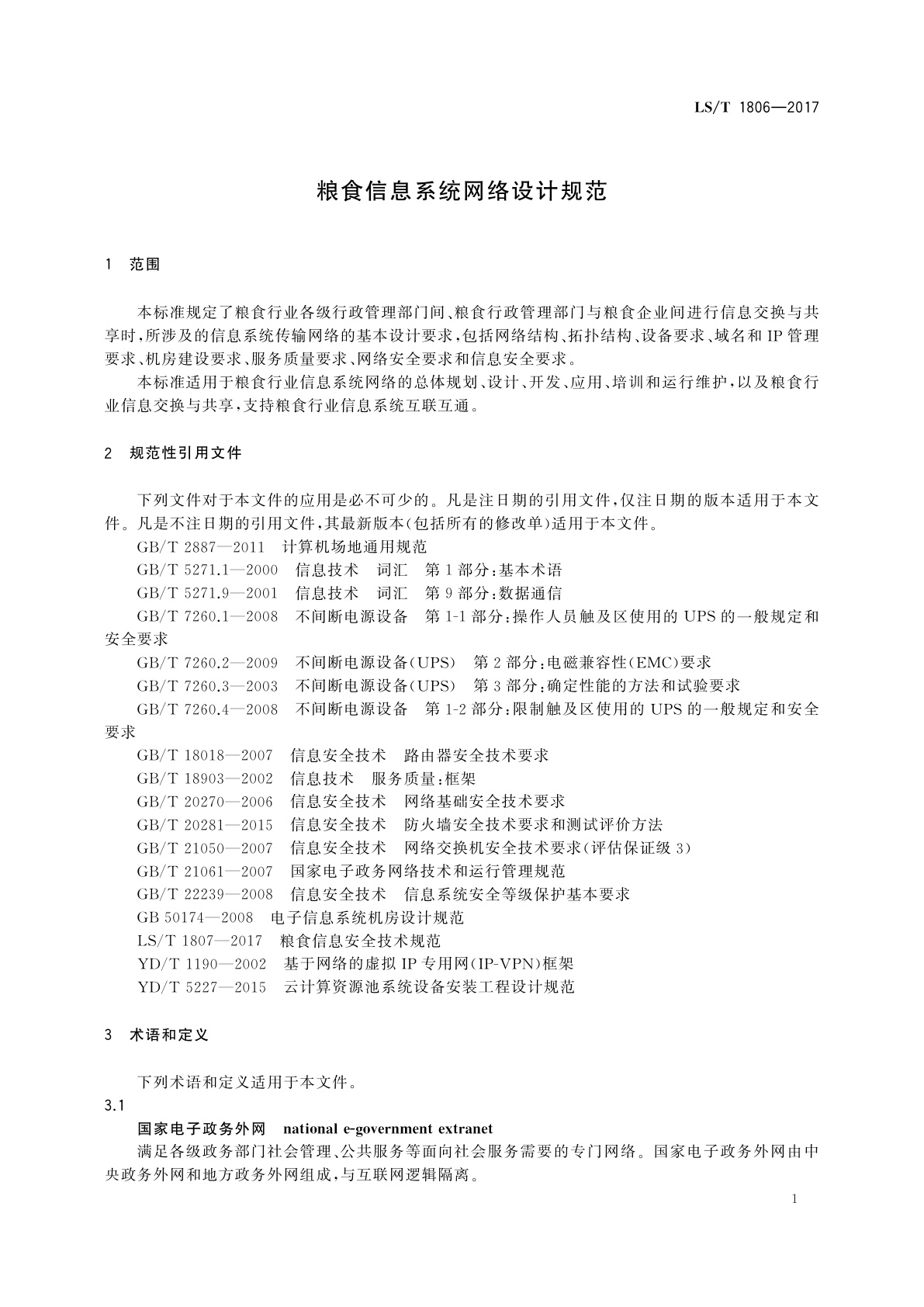 LS/T 1806-2017 粮食信息系统网络设计规范