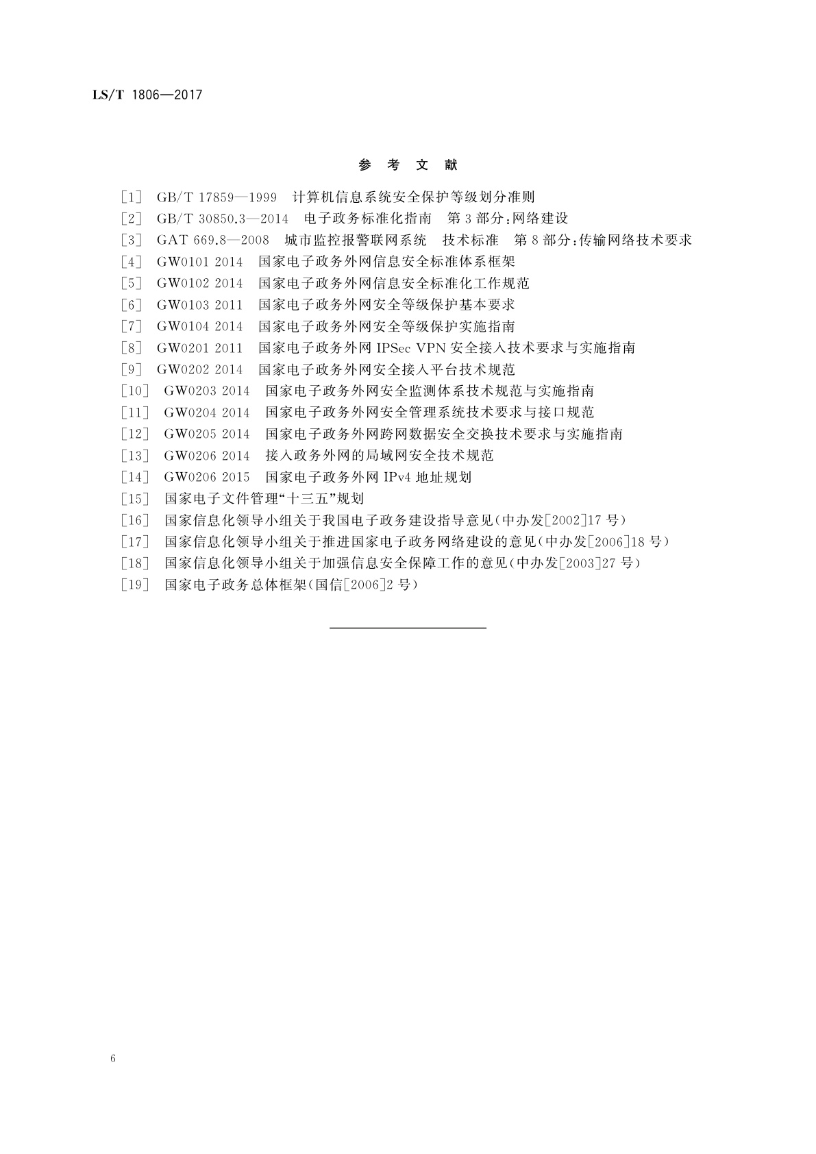 LS/T 1806-2017 粮食信息系统网络设计规范