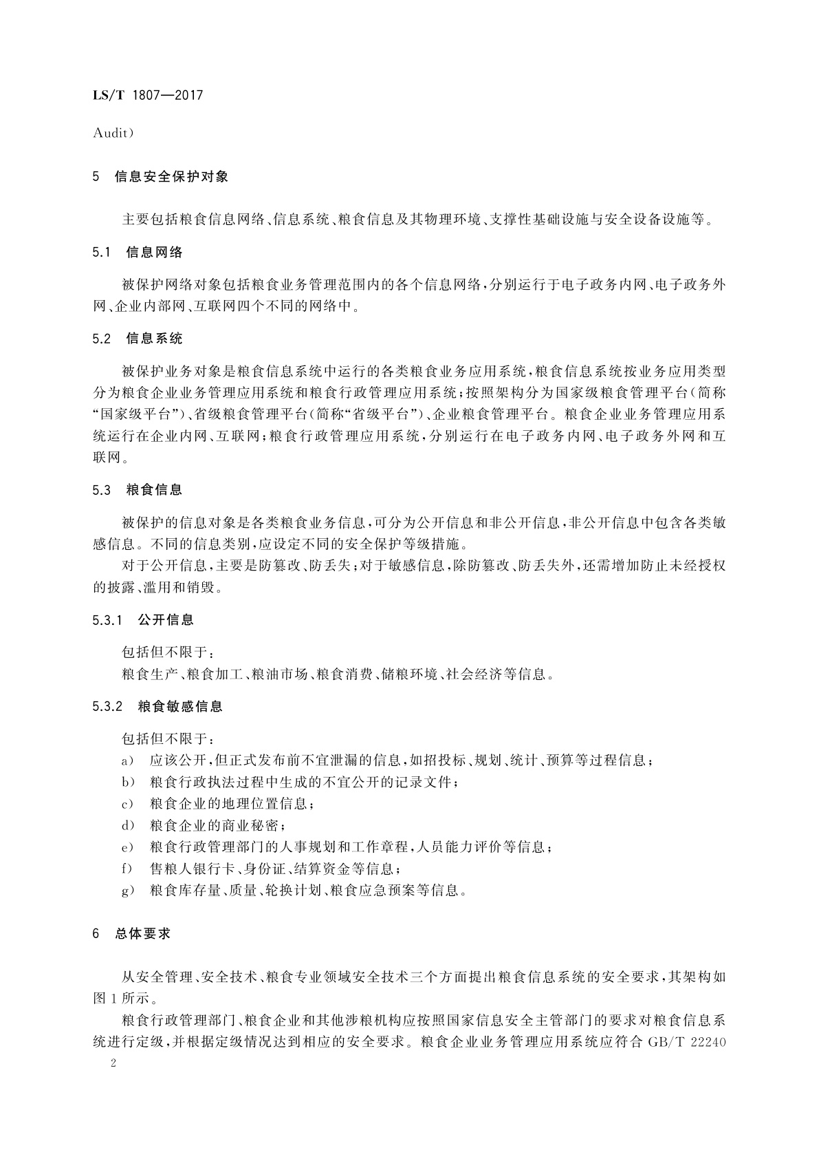 LS/T 1807-2017 粮食信息安全技术规范