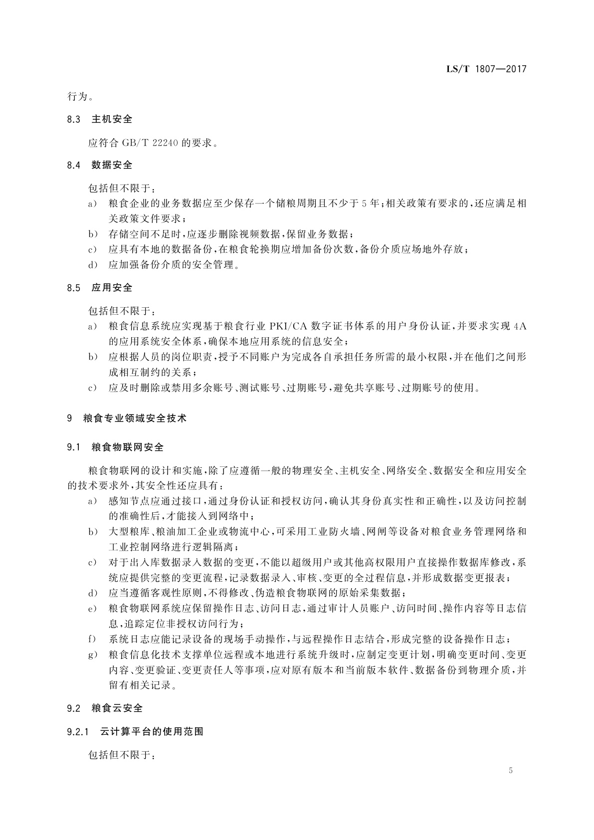 LS/T 1807-2017 粮食信息安全技术规范