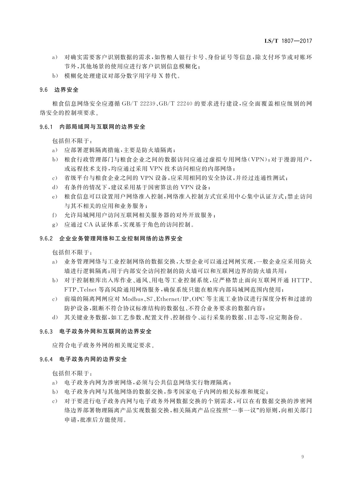 LS/T 1807-2017 粮食信息安全技术规范