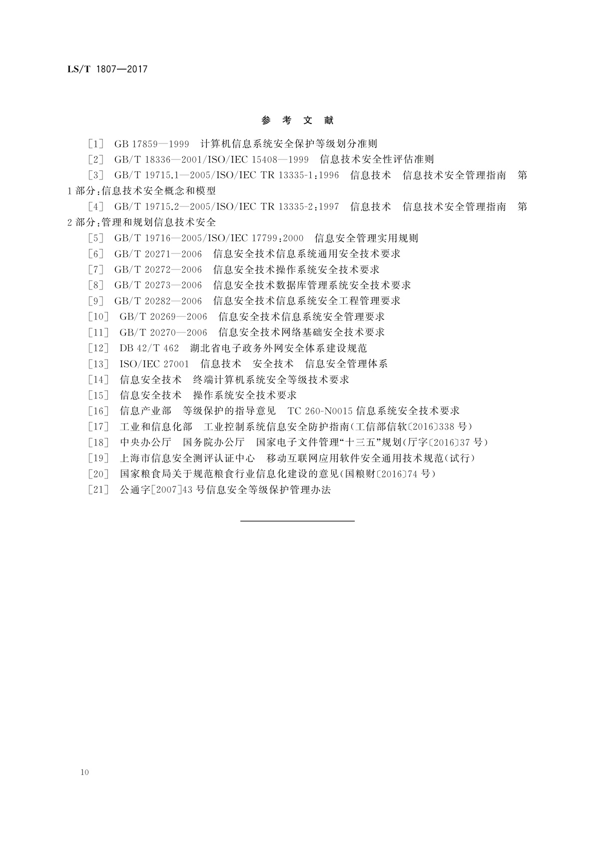 LS/T 1807-2017 粮食信息安全技术规范