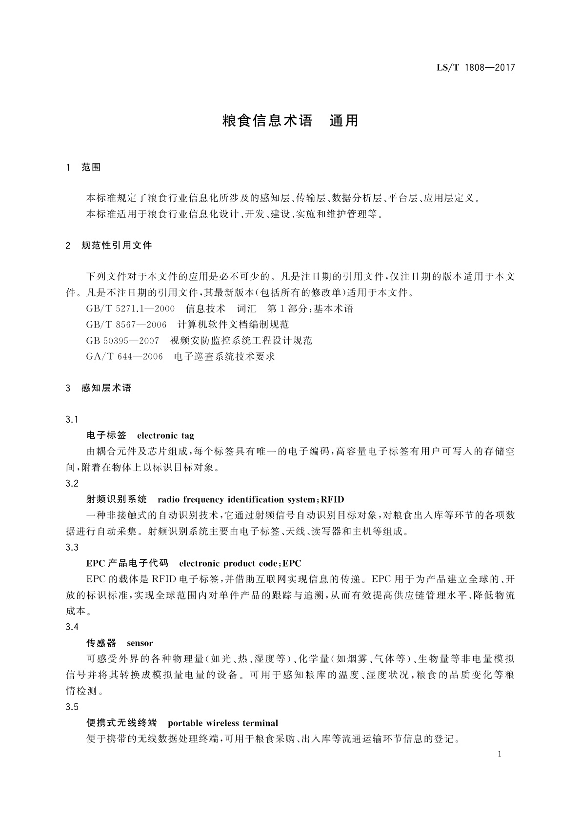 LS/T 1808-2017 粮食信息术语　通用