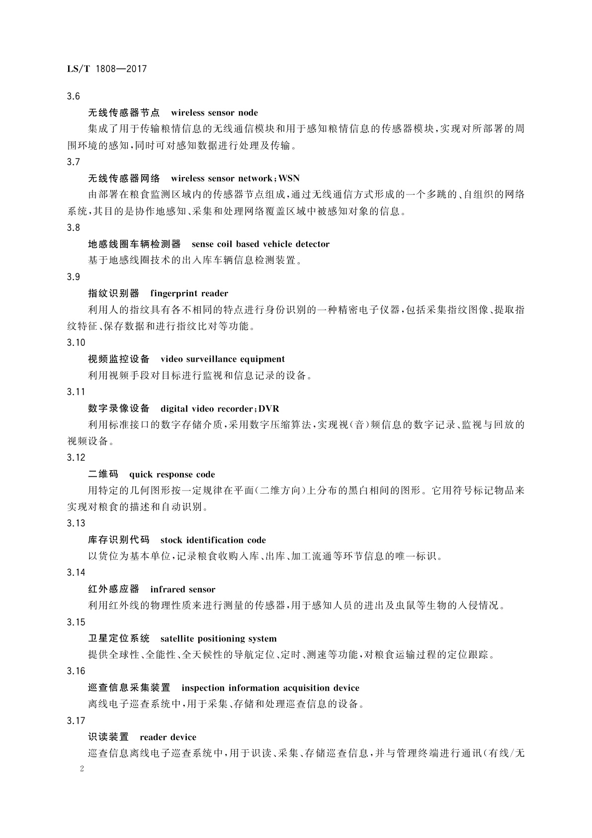 LS/T 1808-2017 粮食信息术语　通用