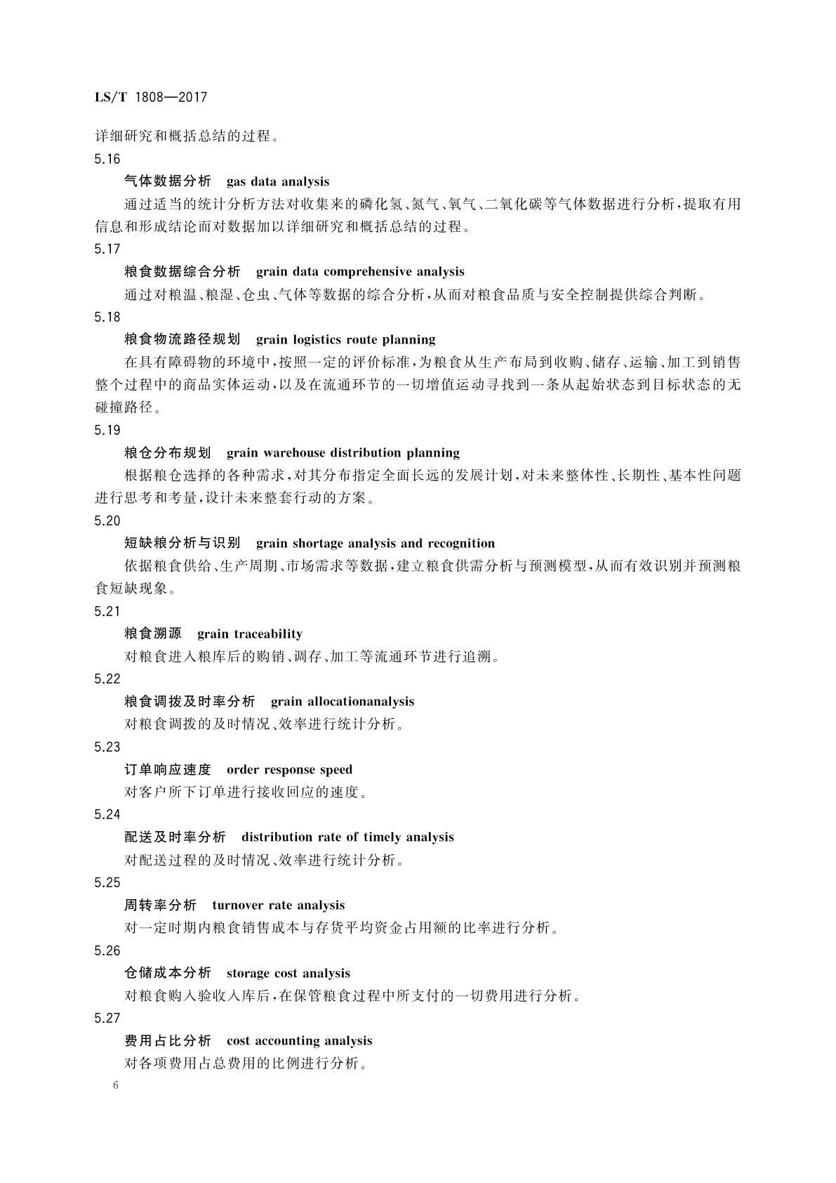 LS/T 1808-2017 粮食信息术语　通用