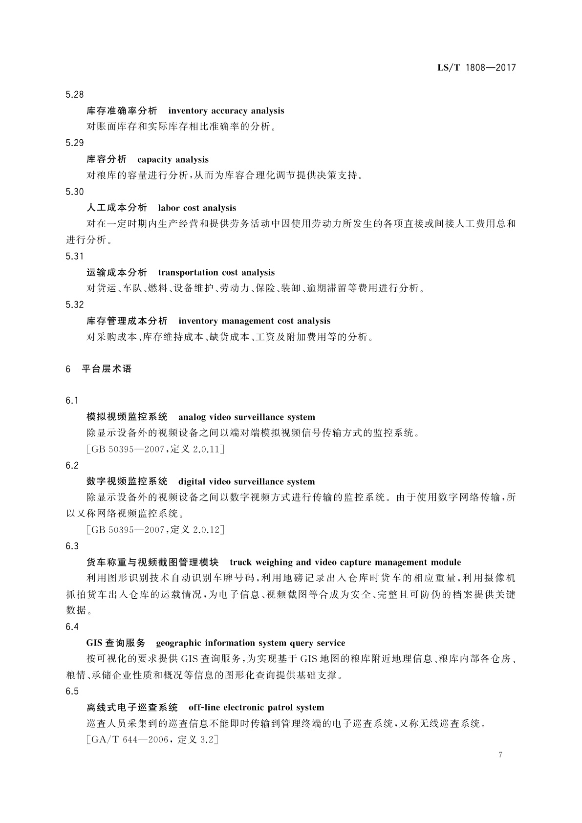 LS/T 1808-2017 粮食信息术语　通用