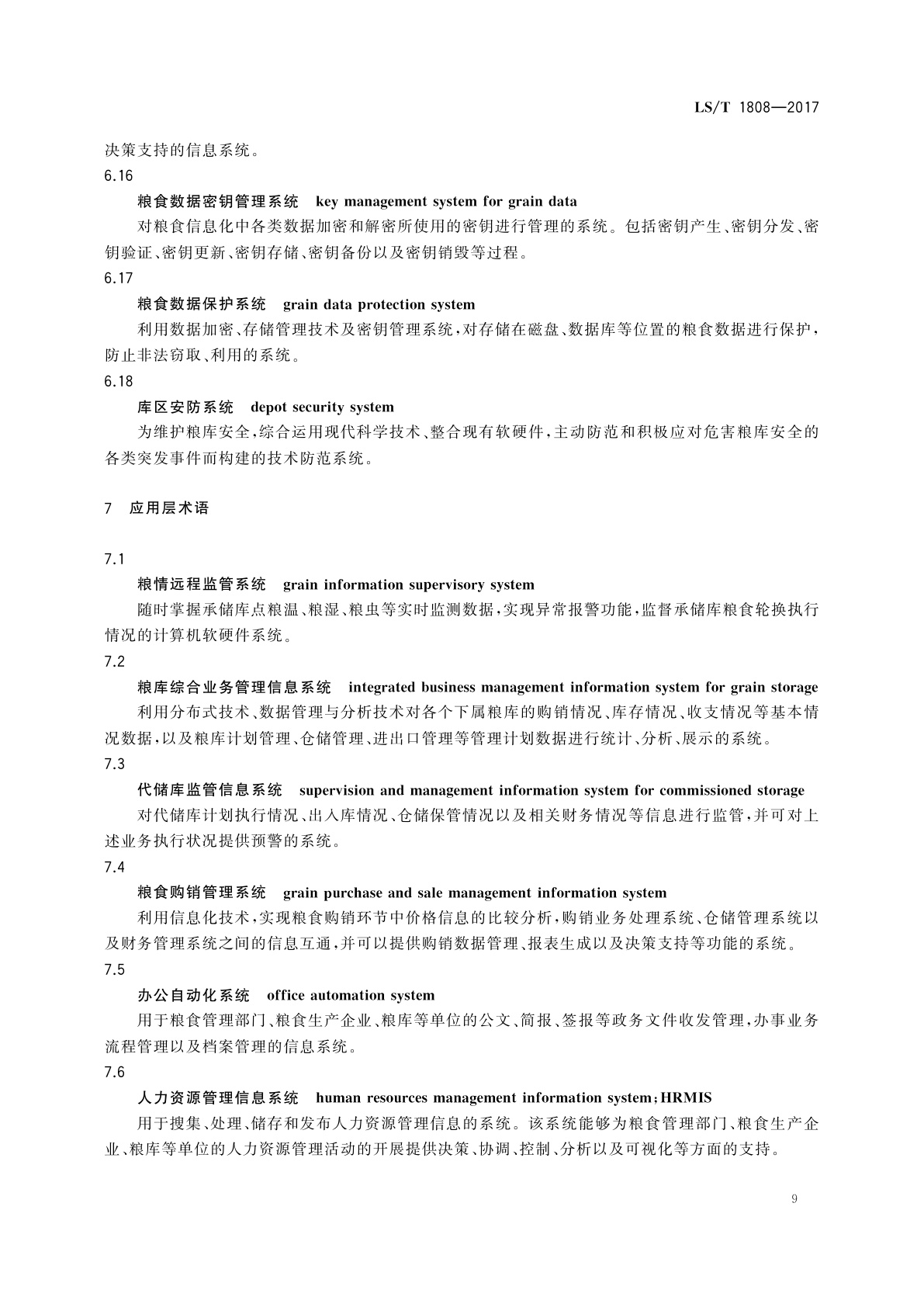 LS/T 1808-2017 粮食信息术语　通用