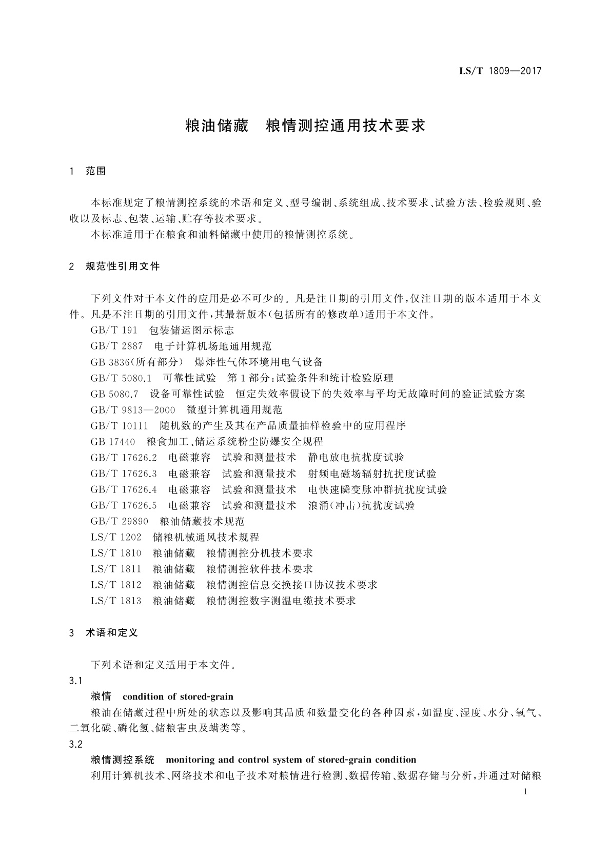 LS/T 1809-2017 粮油储藏　粮情测控通用技术要求