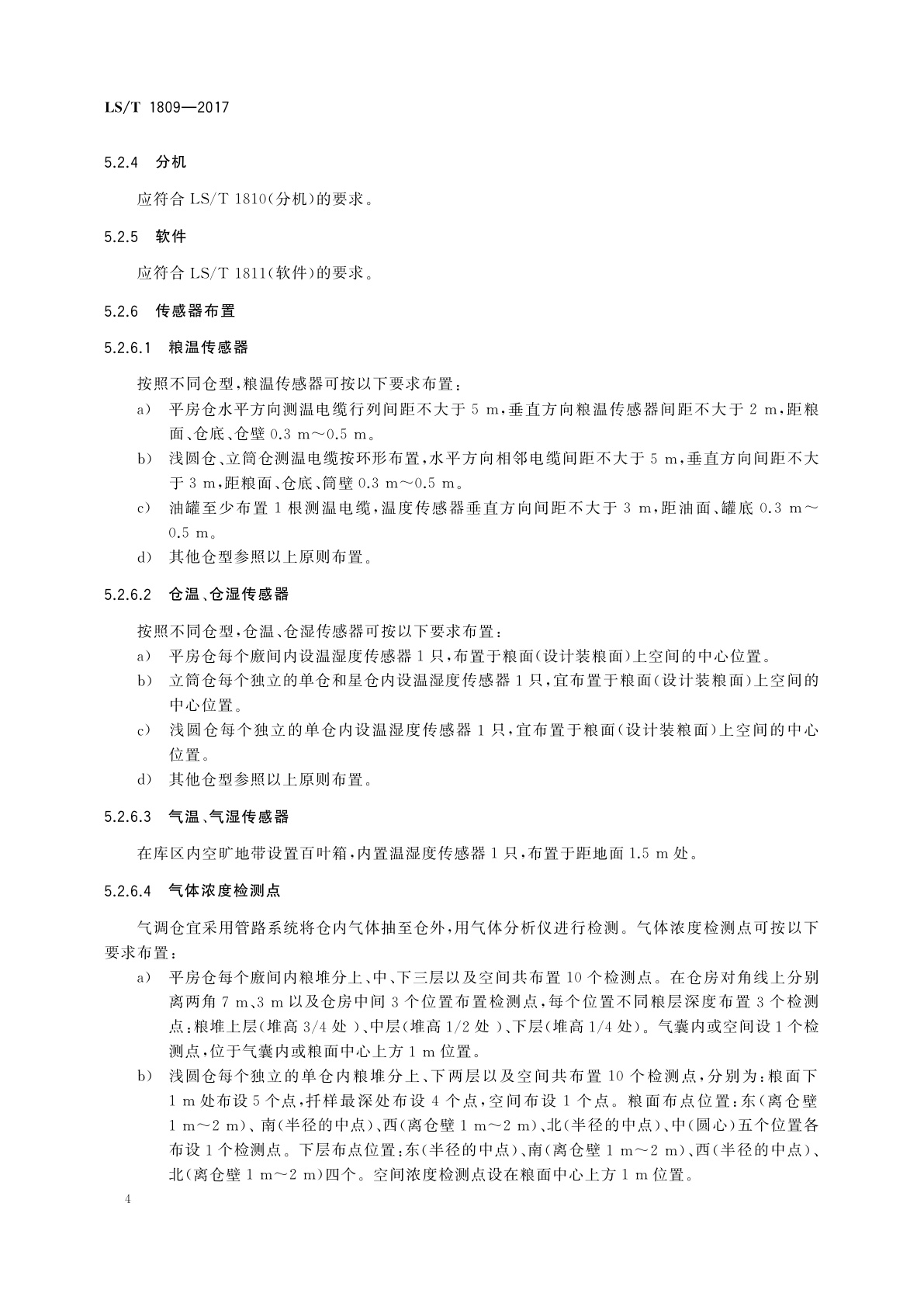 LS/T 1809-2017 粮油储藏　粮情测控通用技术要求