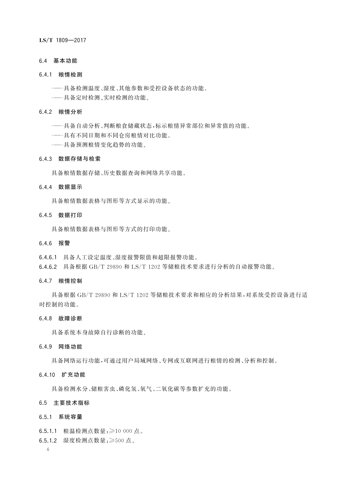 LS/T 1809-2017 粮油储藏　粮情测控通用技术要求