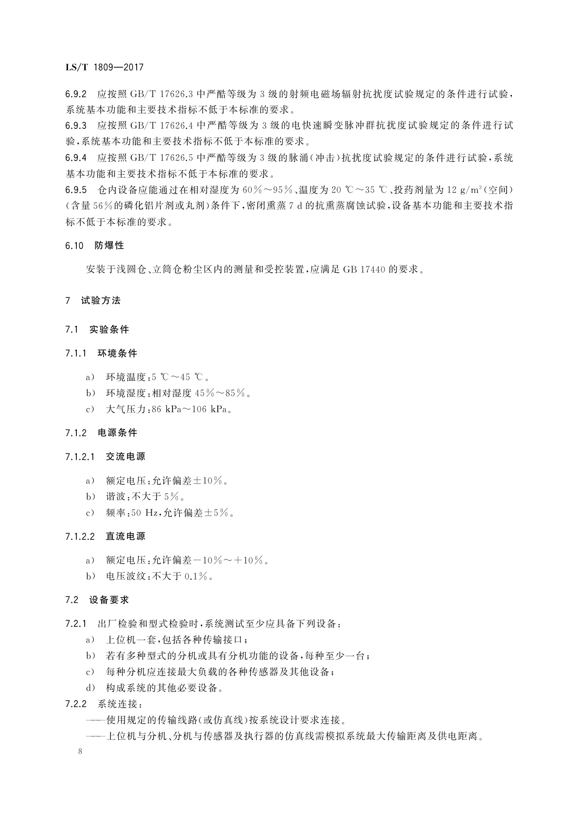 LS/T 1809-2017 粮油储藏　粮情测控通用技术要求