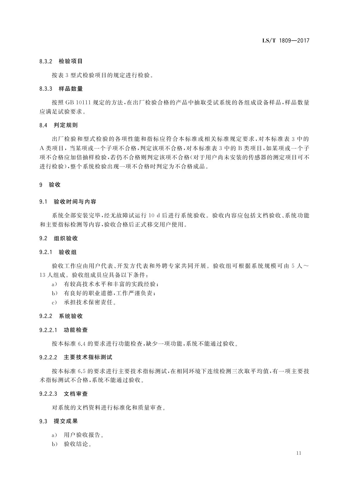 LS/T 1809-2017 粮油储藏　粮情测控通用技术要求