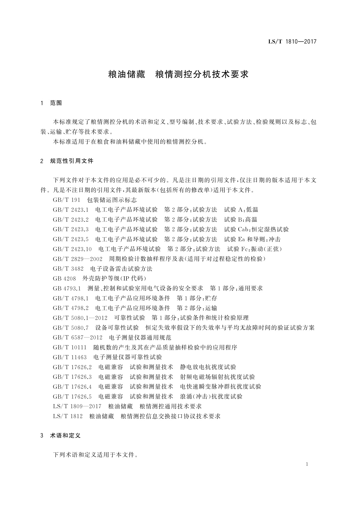 LS/T 1810-2017 粮油储藏　粮情测控分机技术要求