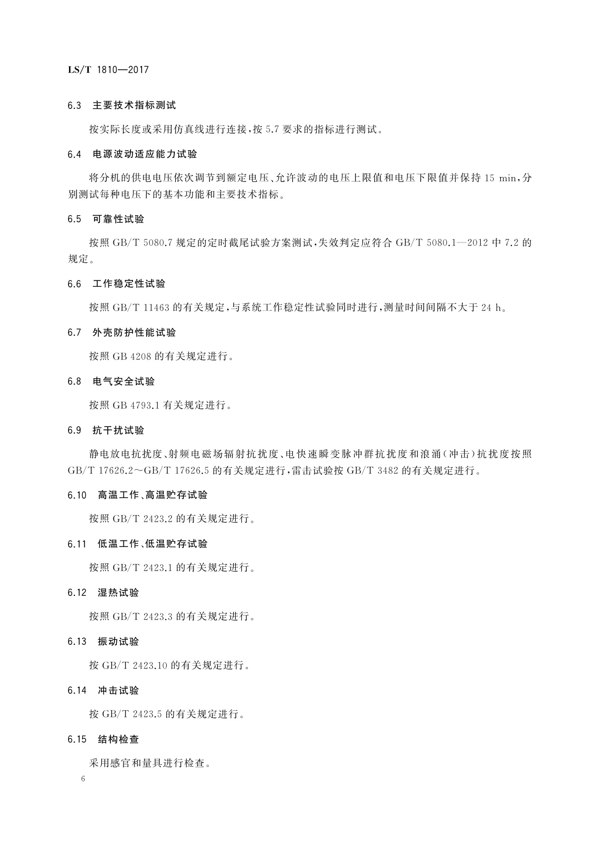 LS/T 1810-2017 粮油储藏　粮情测控分机技术要求