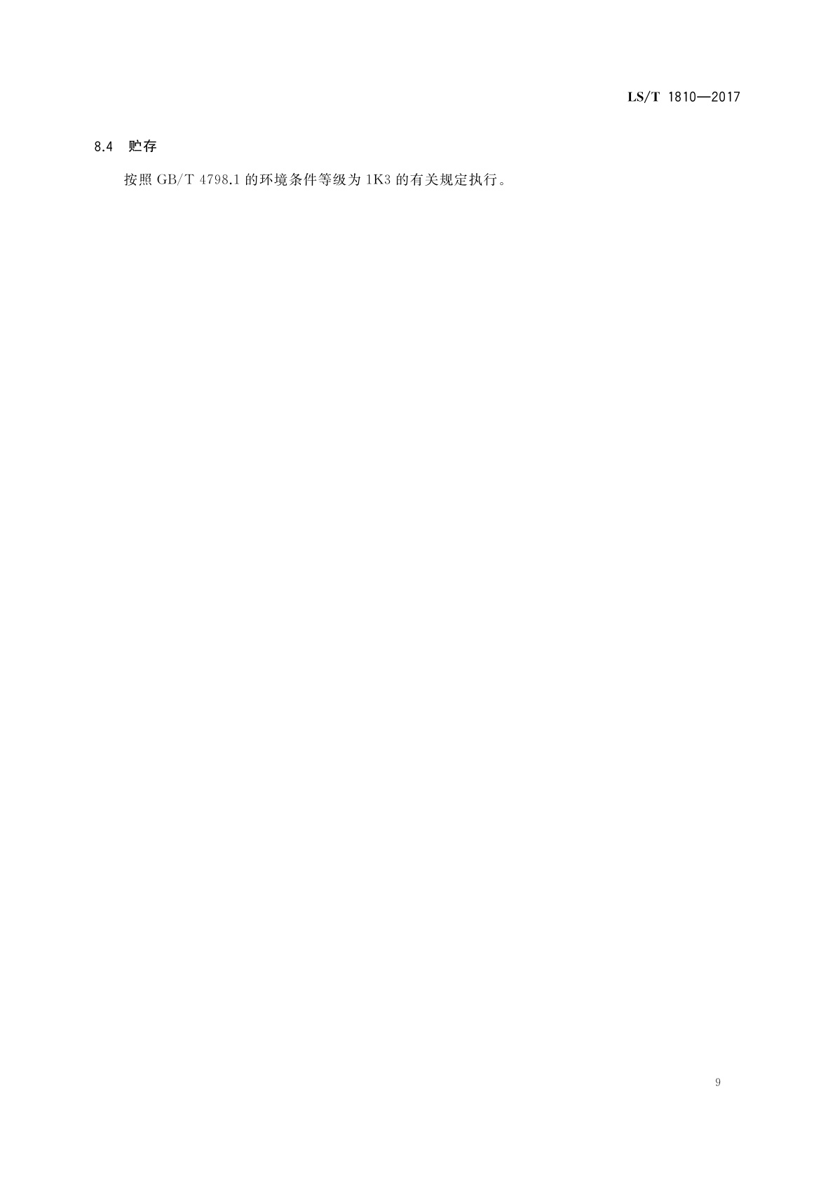 LS/T 1810-2017 粮油储藏　粮情测控分机技术要求