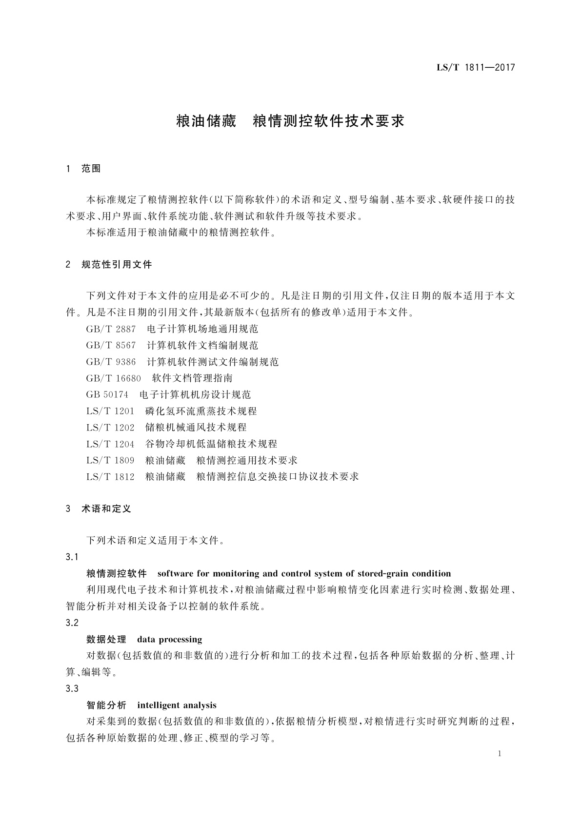 LS/T 1811-2017 粮油储藏　粮情测控软件技术要求