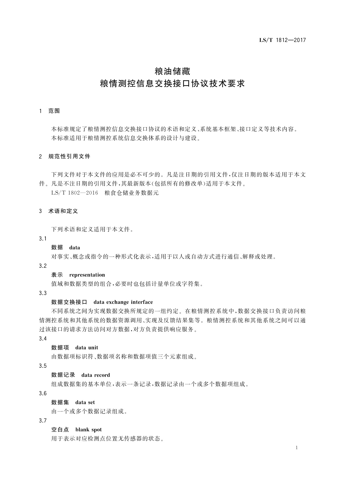 LS/T 1812-2017 粮油储藏　粮情测控信息交换接口协议技术要求