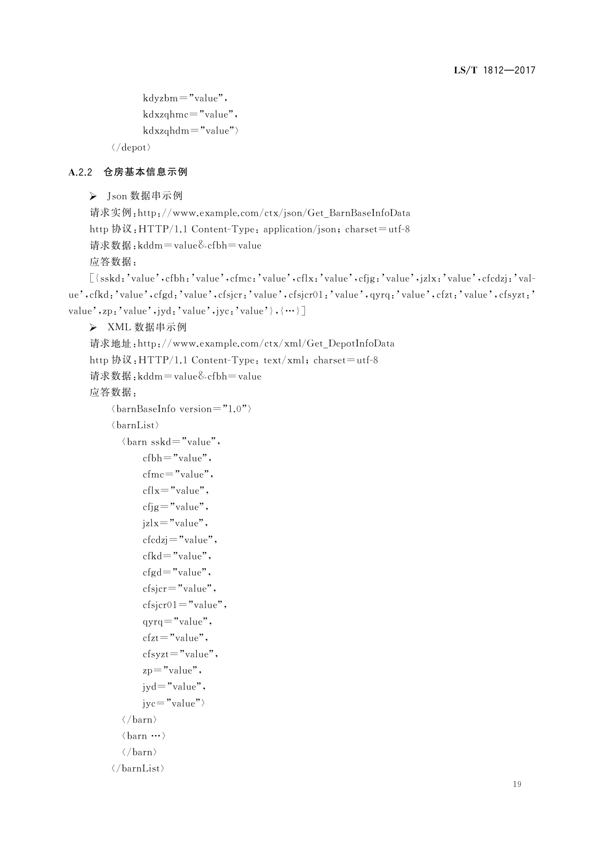 LS/T 1812-2017 粮油储藏　粮情测控信息交换接口协议技术要求