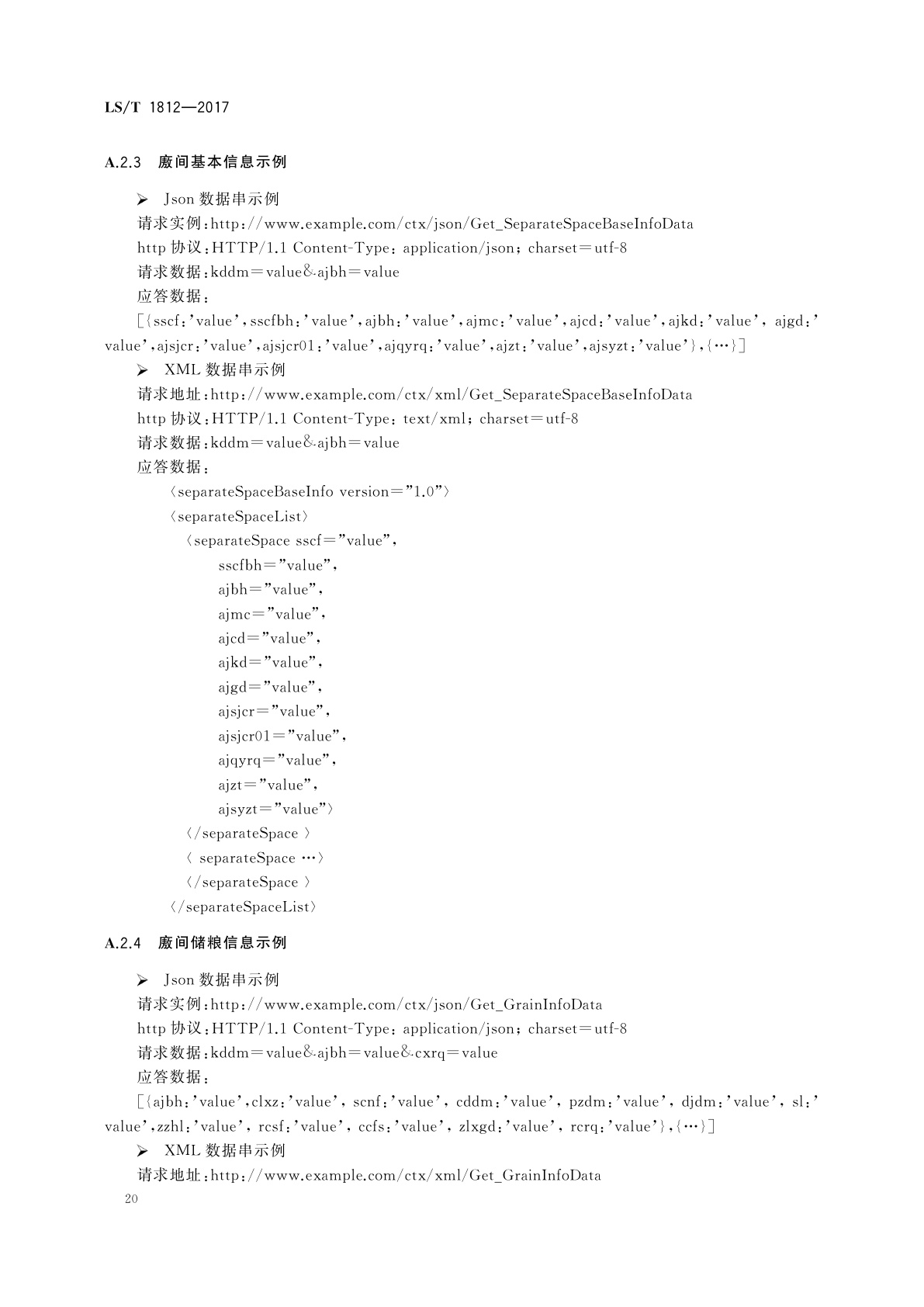 LS/T 1812-2017 粮油储藏　粮情测控信息交换接口协议技术要求