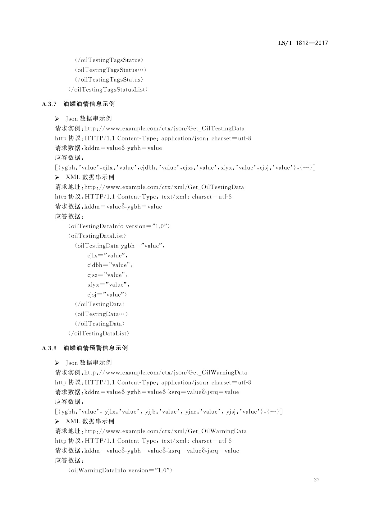 LS/T 1812-2017 粮油储藏　粮情测控信息交换接口协议技术要求