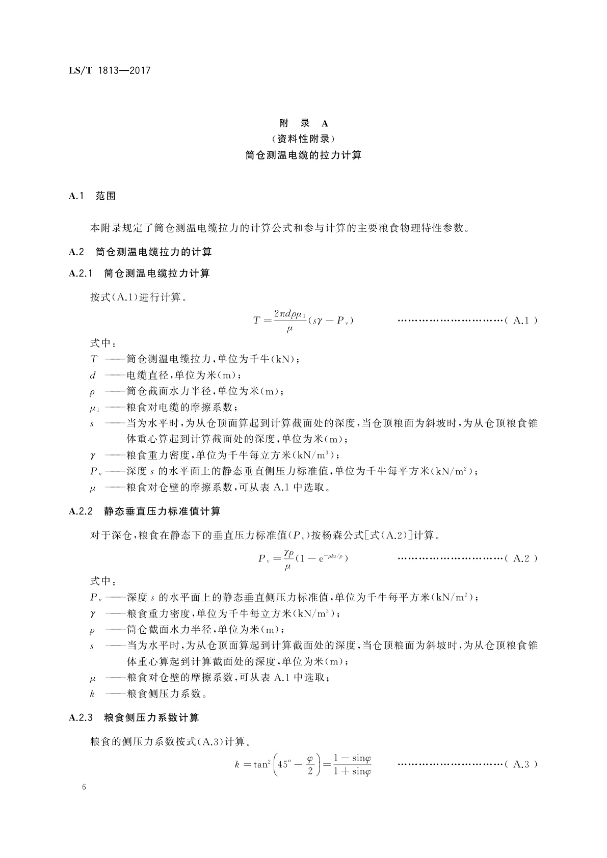 LS/T 1813-2017 粮油储藏　粮情测控数字测温电缆技术要求