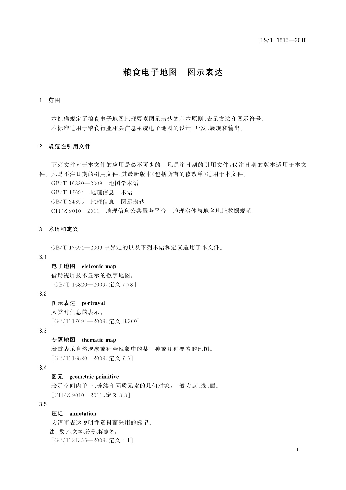 LS/T 1815-2018 粮食电子地图　图示表达