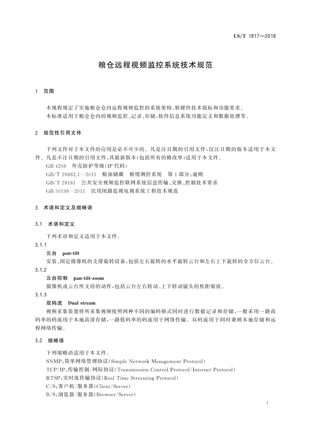 LS/T 1817-2018 粮仓远程视频监控系统技术规范