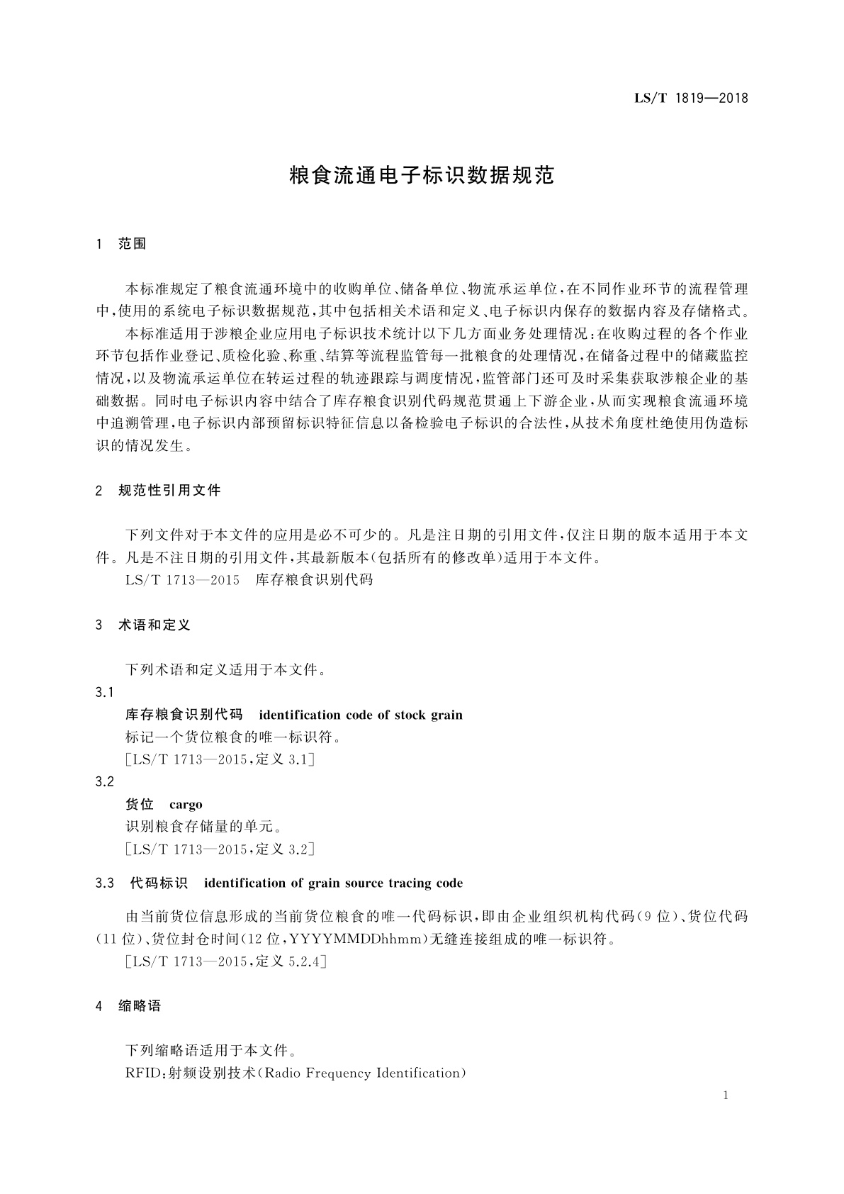 LS/T 1819-2018 粮食流通电子标识数据规范